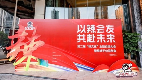 做好辣椒產(chǎn)業(yè)服務(wù)商！辣妹子以辣會友，發(fā)布九款戰(zhàn)略新品