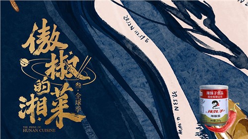 完美收官！辣妹子特約贊助《傲椒的湘菜》第三季，強(qiáng)化品牌C端觸達(dá)